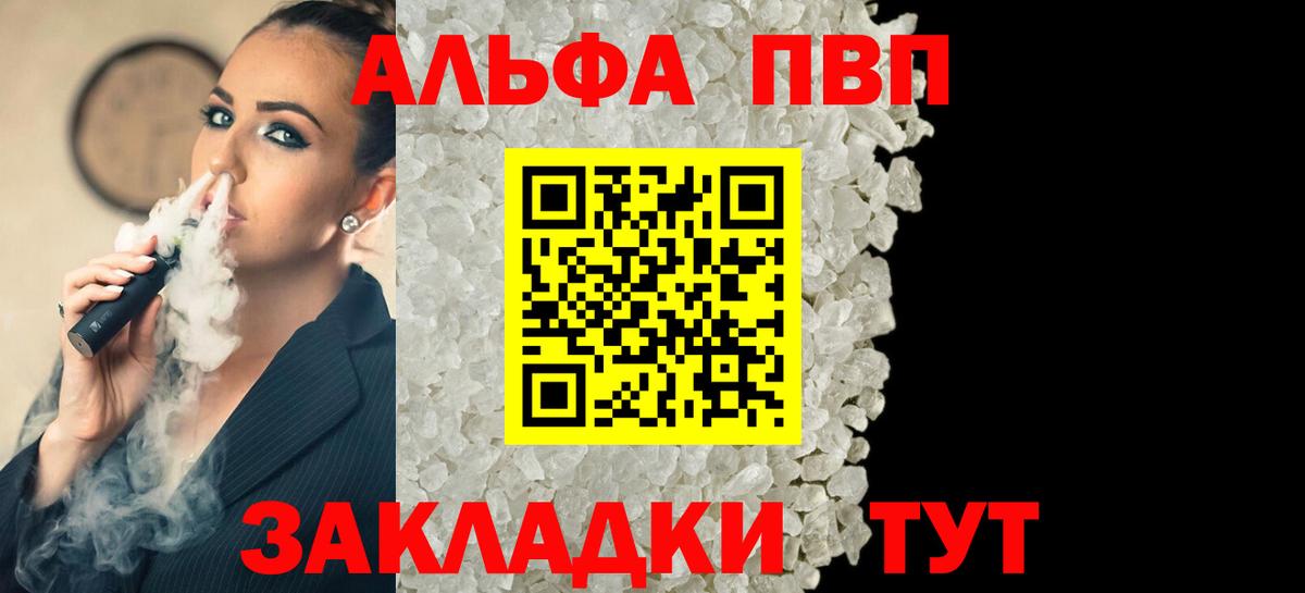 Альфа ПВП VHQ Североморск