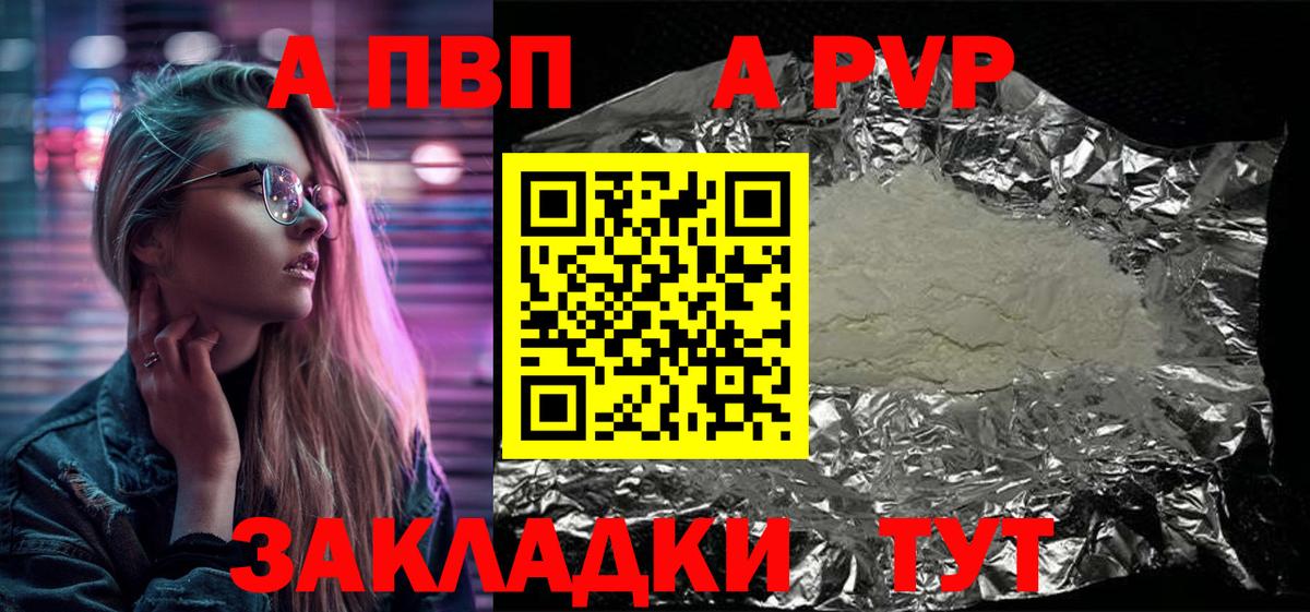Североморск  APVP СК  A-PVP VHQ  A PVP мука  Вход с VPN 