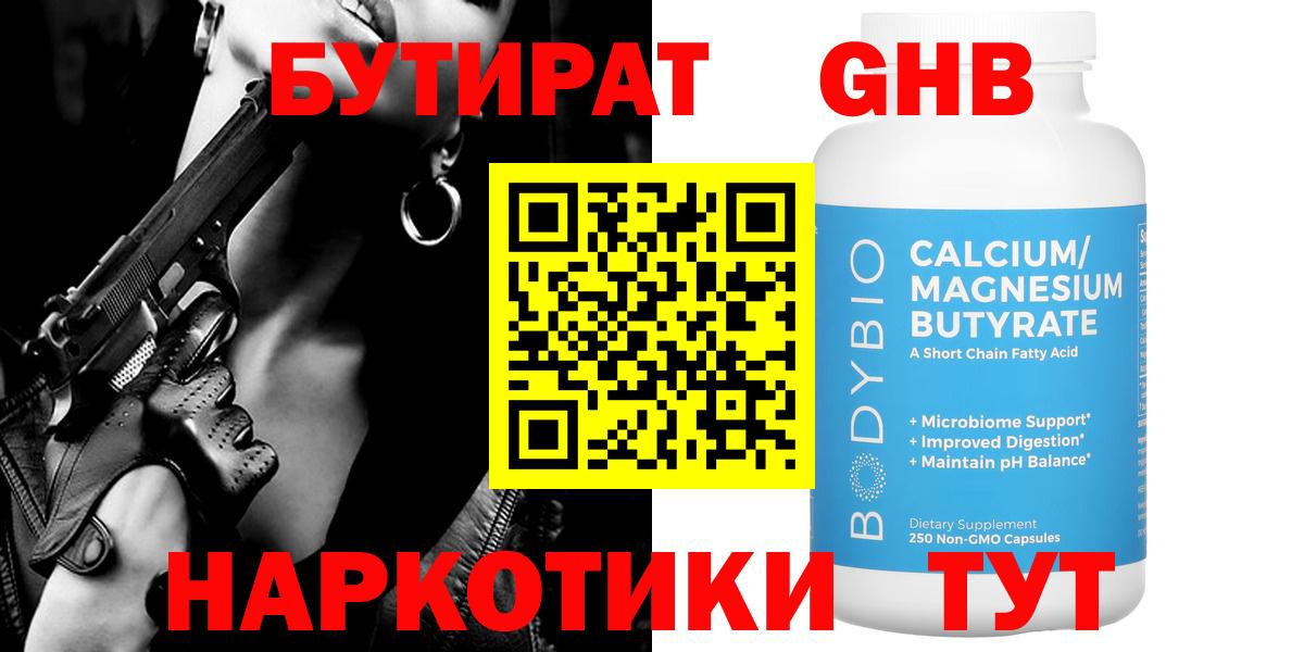 БУТИРАТ бутик Североморск