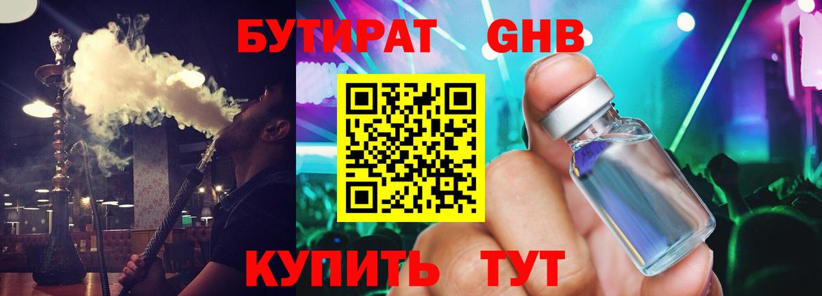 Североморск  Бутират бутандиол  Вход с VPN 