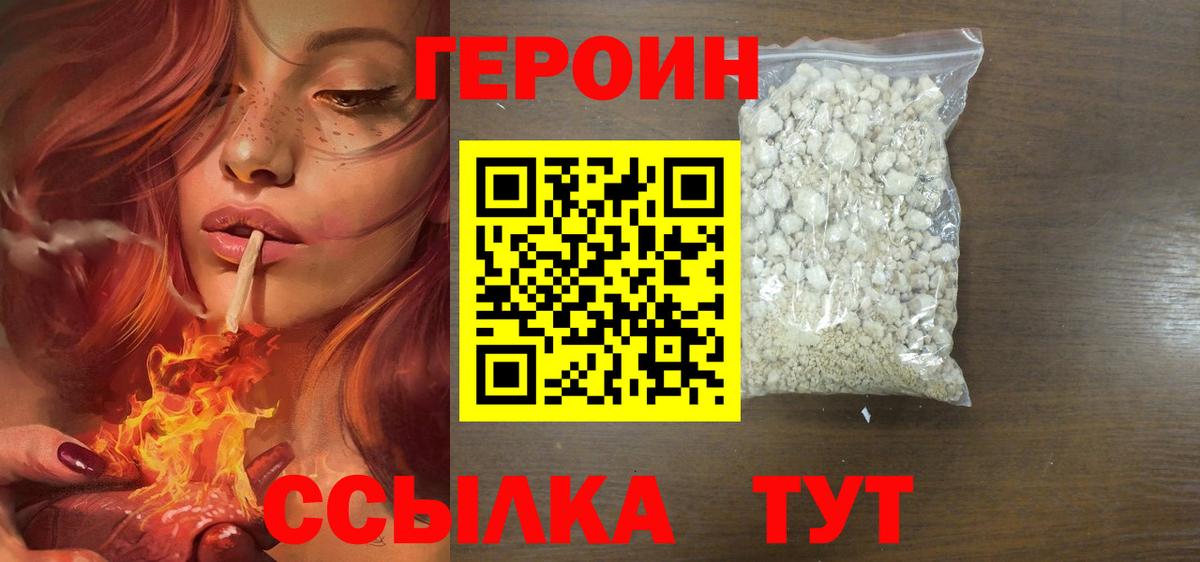 ГЕРОИН гречка Североморск