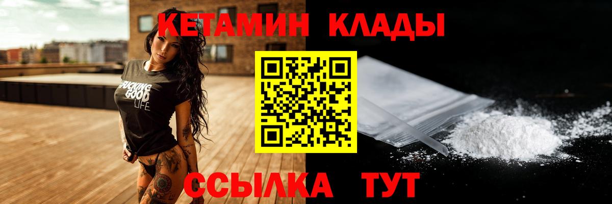 Кетамин VHQ Североморск