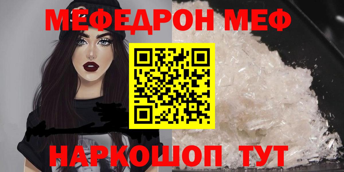 Мефедрон кристаллы Североморск