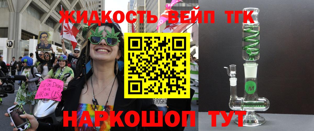 ТГК вейп Североморск